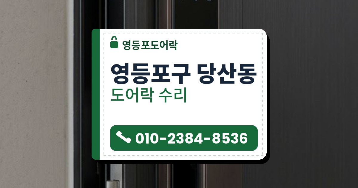 도어락 수리 예시 이미지 — 세로 줄무늬 짙은 회색 문에 단 구리빛 푸시풀 도어락, 카드 표시 아래 불빛 줄과 숫자 불이 켜진 번호판